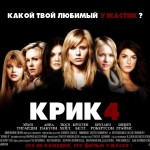 scream4russianquad